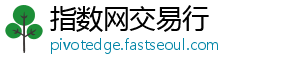 指数网交易行